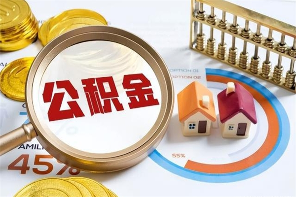 涿州离职了就可以取公积金吗（离职了还能取住房公积金吗）